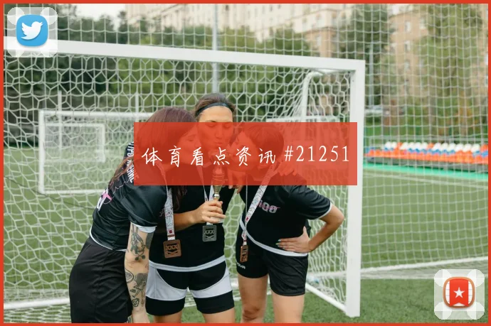 欧冠勒沃库森对阵法兰克福回撤后的推进有望影响阵型切换速度