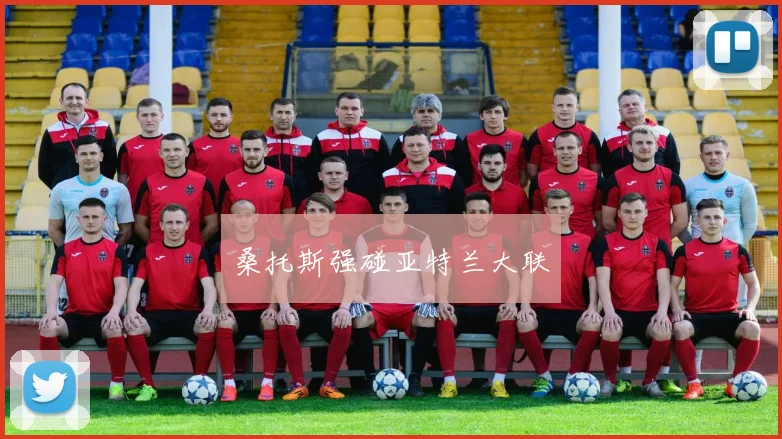 桑托斯强碰亚特兰大联