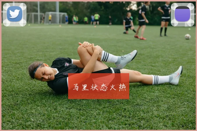 马里状态火热