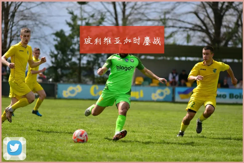 玻利维亚加时鏖战
