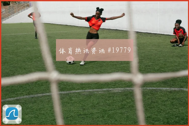 2026世界杯穆里略迎战克罗地亚定位球威胁能否释放重点盘点