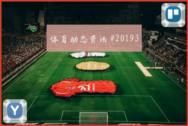 弗林蓬面对日本时的边中协防默契能否减少禁区内的险情