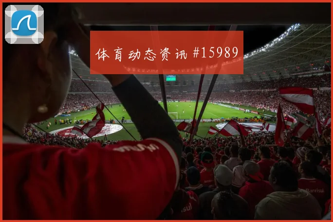 维蒂尼亚对阵乌兹别克斯坦小组赛中场串联走势研判