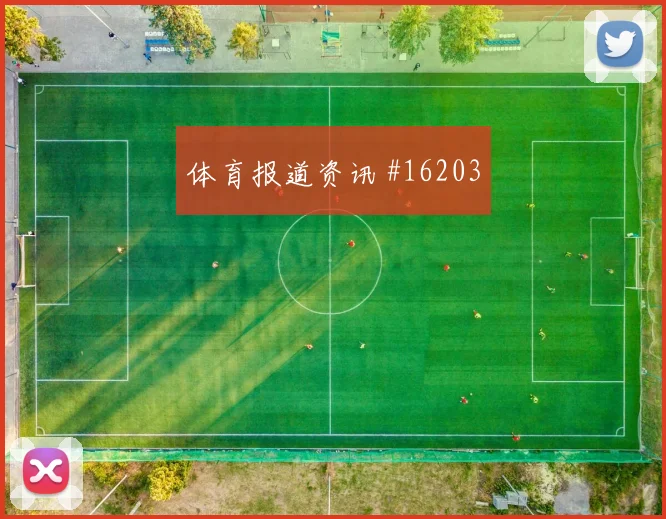 巴尔布埃纳代表巴拉圭对阵美国队解围效率盘点