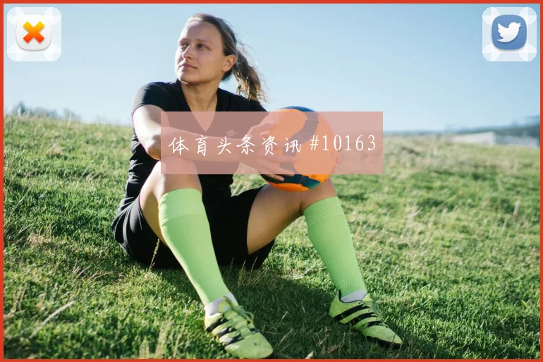 亚冠吉达联合加时绝杀登顶封神夜